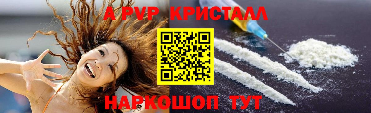 A PVP крисы CK  A-PVP кристаллы  Alfa_PVP  Балашиха 
