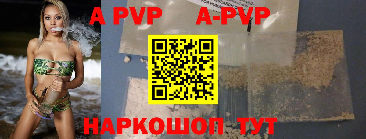 A PVP мука Балашиха