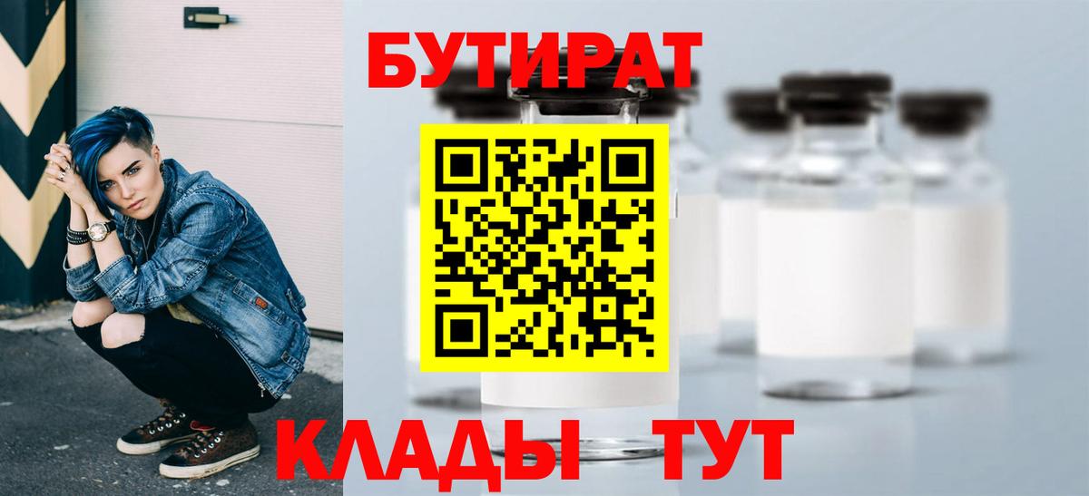 БУТИРАТ  Балашиха  Бутират BDO 33% 