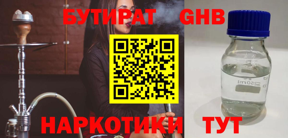 БУТИРАТ  Вход с VPN  Балашиха  БУТИРАТ Butirat 