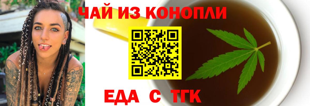 Еда ТГК конопля  Вход с VPN  Балашиха 