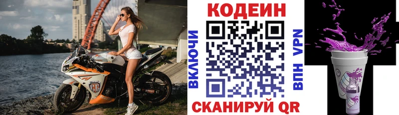 Кодеиновый сироп Lean Purple Drank  продажа наркотиков  Балашиха 