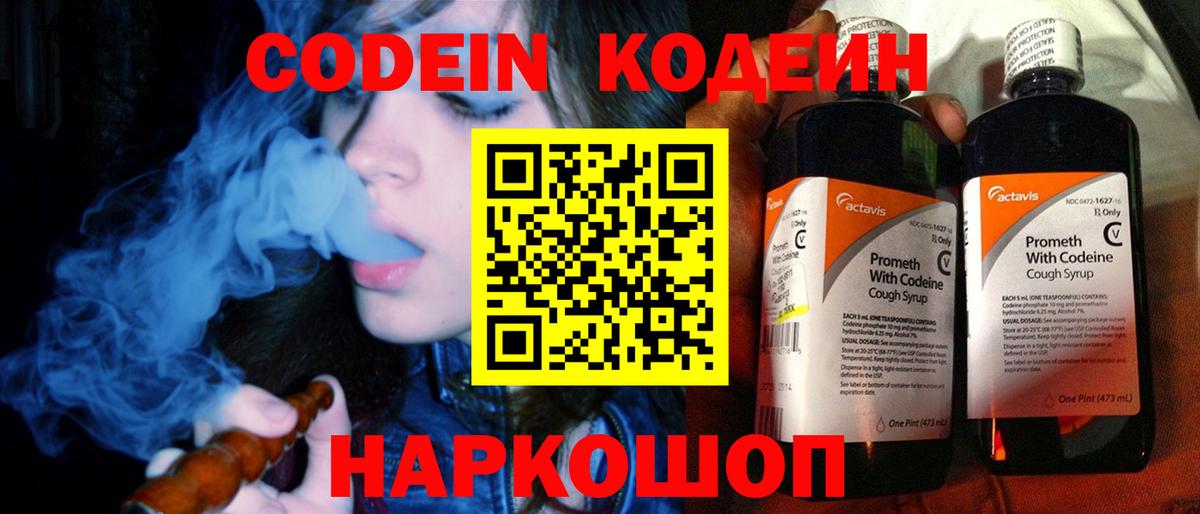 Балашиха  Кодеиновый сироп Lean напиток Lean (лин)  Вход с VPN 