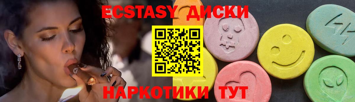 ЭКСТАЗИ диски Балашиха