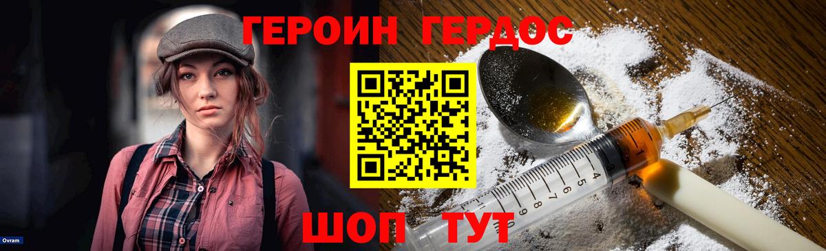ГЕРОИН герыч Балашиха