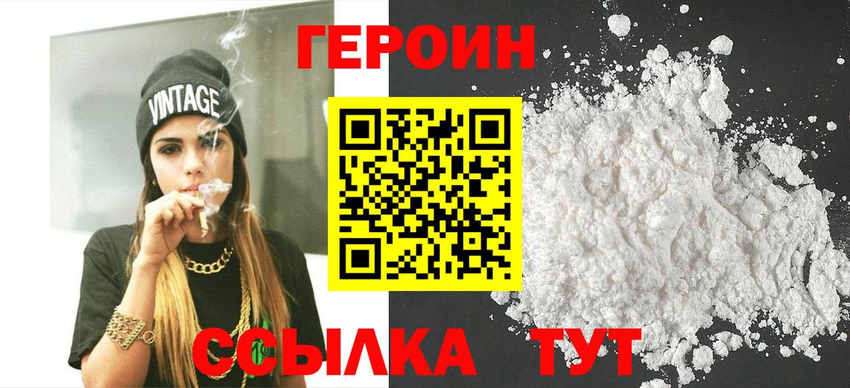 ГЕРОИН герыч Балашиха