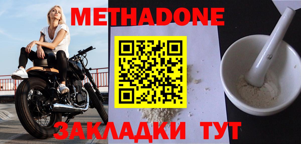 Метадон белоснежный  МЕТАДОН мёд  Балашиха  Вход с VPN 