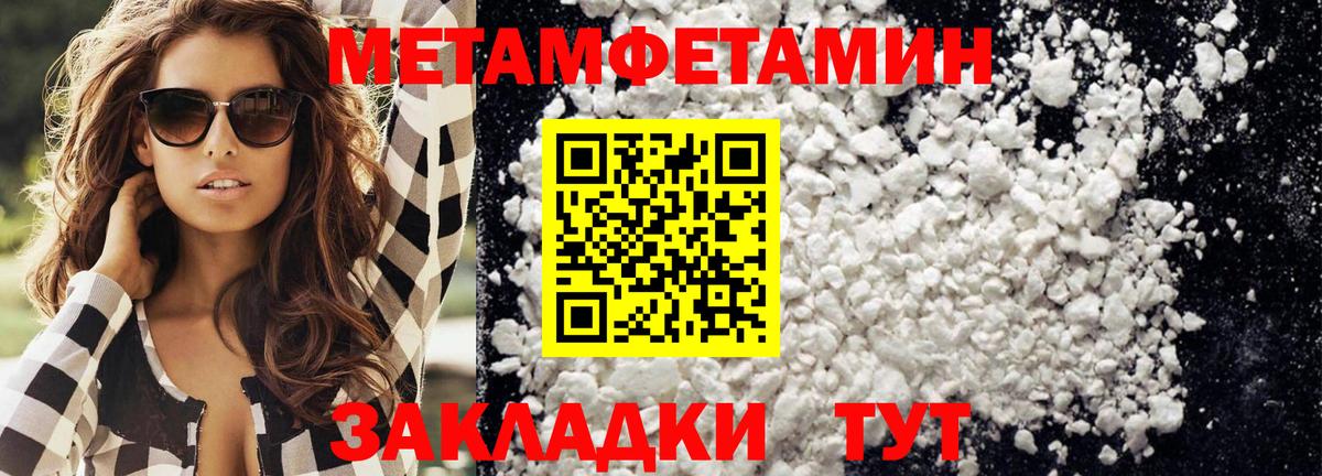 МЕТАМФЕТАМИН Methamphetamine  Балашиха 